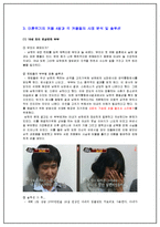 TV프로그램 `미워도 다시 한 번` 부부 간의 갈등 멘토링-5