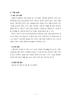 [사회복지실천론] 문제해결 모델을 통한 사례개입-5