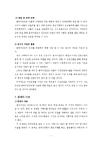 [사회복지실천론] 문제해결 모델을 통한 사례개입-7