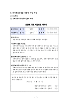 [사회복지실천론] 문제해결 모델을 통한 사례개입-13