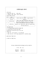 [사회복지실천론] 문제해결 모델을 통한 사례개입-14