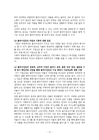 [사회복지실천론] 문제해결 모델을 통한 사례개입-16