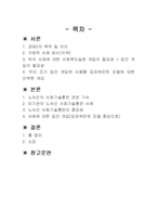 노숙인의 사회기술훈련 -임파워먼트 모델-2