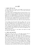 노숙인의 사회기술훈련 -임파워먼트 모델-3
