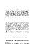 노숙인의 사회기술훈련 -임파워먼트 모델-4