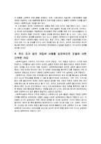 노숙인의 사회기술훈련 -임파워먼트 모델-5