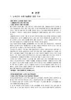 노숙인의 사회기술훈련 -임파워먼트 모델-6