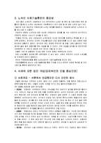 노숙인의 사회기술훈련 -임파워먼트 모델-8