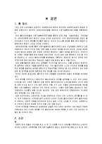 노숙인의 사회기술훈련 -임파워먼트 모델-15