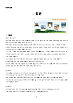 [여가학] 경남 창녕군 관광-3