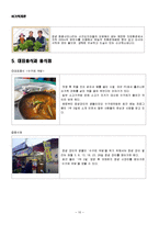[여가학] 경남 창녕군 관광-10