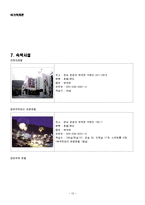 [여가학] 경남 창녕군 관광-12