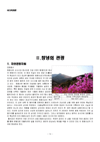 [여가학] 경남 창녕군 관광-14