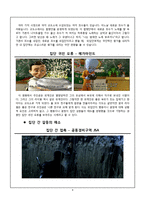[영화와 사회심리] 집단과정-8