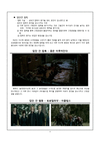 [영화와 사회심리] 집단과정-9