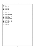 [영화와 사회심리] 집단과정-11