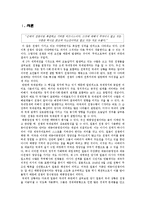 일본의 아시아침략 전쟁 -아시아 재편 전략의 분석-2