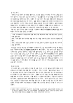 일본의 아시아침략 전쟁 -아시아 재편 전략의 분석-6
