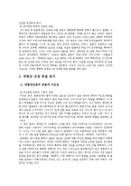일본의 아시아침략 전쟁 -아시아 재편 전략의 분석-10