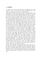 일본의 아시아침략 전쟁 -아시아 재편 전략의 분석-14
