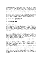 일본의 아시아침략 전쟁 -아시아 재편 전략의 분석-15