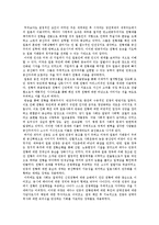 일본의 아시아침략 전쟁 -아시아 재편 전략의 분석-16
