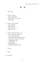 북한의 관광산업 및 대중국관광마케팅 사례조사-2