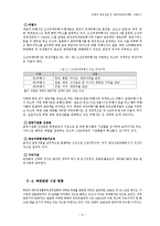 북한의 관광산업 및 대중국관광마케팅 사례조사-6