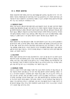 북한의 관광산업 및 대중국관광마케팅 사례조사-9