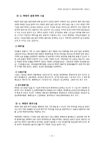 북한의 관광산업 및 대중국관광마케팅 사례조사-10