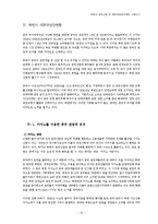 북한의 관광산업 및 대중국관광마케팅 사례조사-12