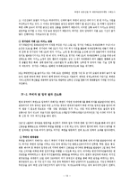 북한의 관광산업 및 대중국관광마케팅 사례조사-13
