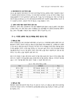 북한의 관광산업 및 대중국관광마케팅 사례조사-14