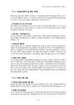 북한의 관광산업 및 대중국관광마케팅 사례조사-16