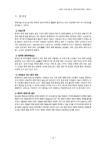 북한의 관광산업 및 대중국관광마케팅 사례조사-18