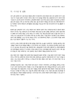 북한의 관광산업 및 대중국관광마케팅 사례조사-19