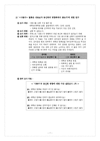 [미디어] 팟캐스트의 영향력에 대한 연구 -`나는 꼼수다`를 중심으로-7