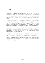 10대의 성폭력 범죄 현황과 해결방안-3