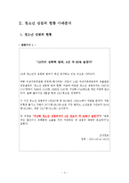 10대의 성폭력 범죄 현황과 해결방안-4
