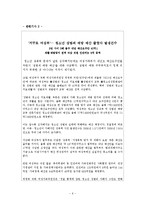 10대의 성폭력 범죄 현황과 해결방안-6