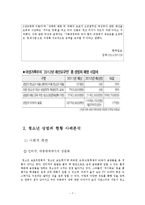 10대의 성폭력 범죄 현황과 해결방안-7