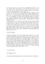 10대의 성폭력 범죄 현황과 해결방안-8