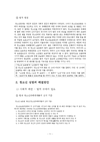 10대의 성폭력 범죄 현황과 해결방안-11