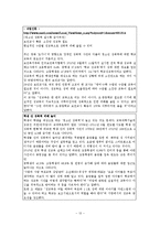 10대의 성폭력 범죄 현황과 해결방안-13