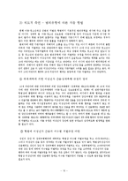 10대의 성폭력 범죄 현황과 해결방안-15