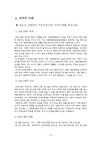 10대의 성폭력 범죄 현황과 해결방안-16
