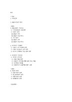 [영상산업] 네이버 포털 사이트 성공기업에 대한 SCP분석-2
