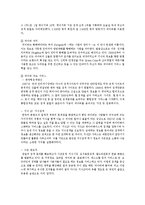 [영상산업] 네이버 포털 사이트 성공기업에 대한 SCP분석-7