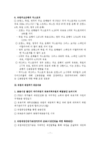 [국제자본] 유럽재정위기의 현황과 전망-7