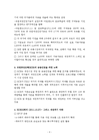 [국제자본] 유럽재정위기의 현황과 전망-8